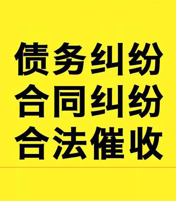 丰县专业要账公司